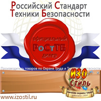 Магазин охраны труда ИЗО Стиль Фотолюминесцентные знаки в Гатчине