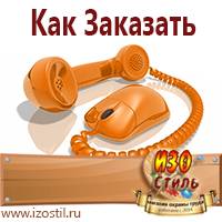 Магазин охраны труда ИЗО Стиль Плакаты по пожарной безопасности в Гатчине