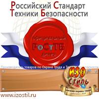 Магазин охраны труда ИЗО Стиль Плакаты по пожарной безопасности в Гатчине