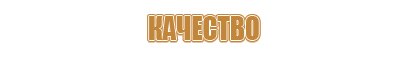 знаки безопасности зданий и сооружений